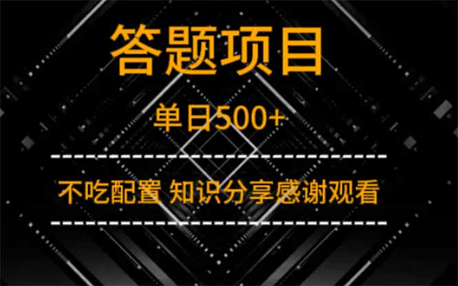 答题项目单日500+  知识分享感谢观看-chywc