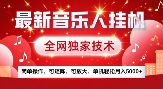 最新腾讯音乐人挂G项目，全网独家技术，简单操作，可矩阵，可放大，单机轻松月入5k+【揭秘】-chywc