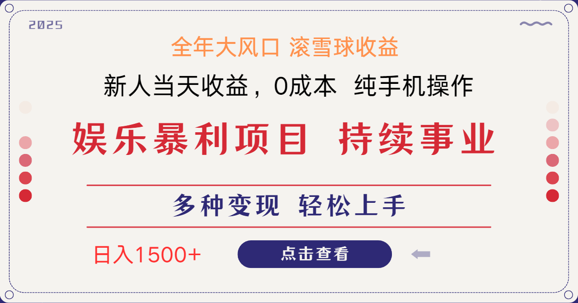 日入1500＋ 高额信息差项目 小白长期饭票 副业翻身  当天收益-chywc