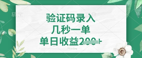 看图识字，5秒一单，单日收益轻松4张【揭秘】-chywc