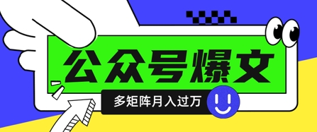 使用DeepSeek十分钟写100篇公众号爆文，多账号矩阵操作轻松月入过W-chywc
