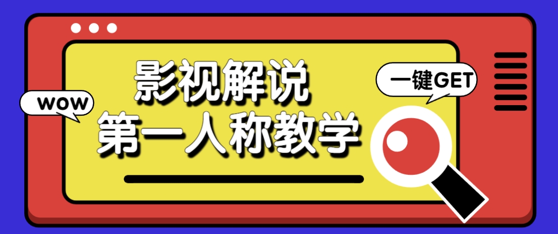 借助AI制作影视人物第一人称解说视频，条条爆款10w+！【保姆级教学】-chywc