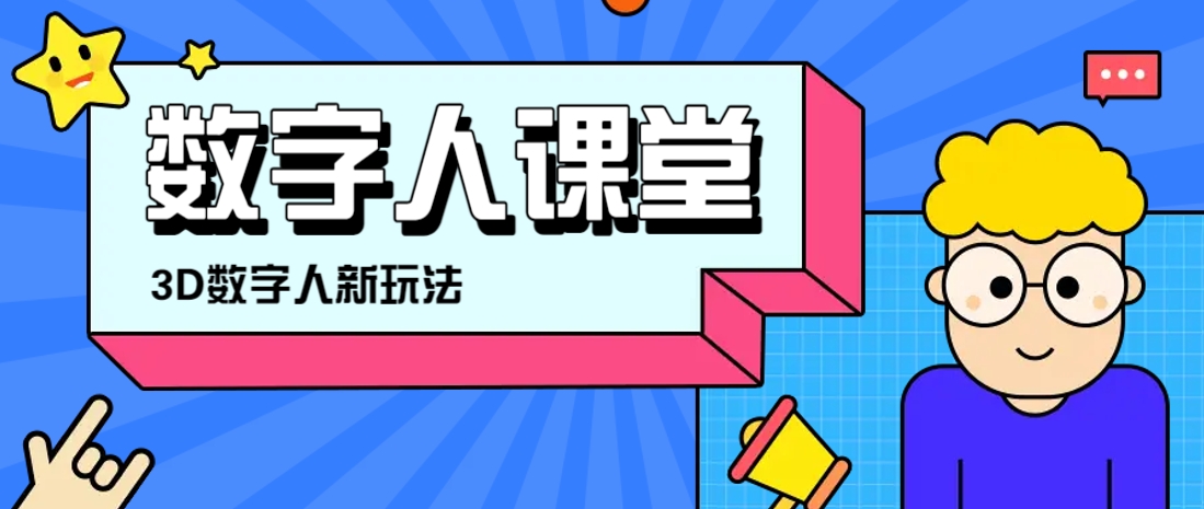 利用AI制作3D历史名人数字人讲堂，让历史名人亲自给大家上堂精彩的课-chywc