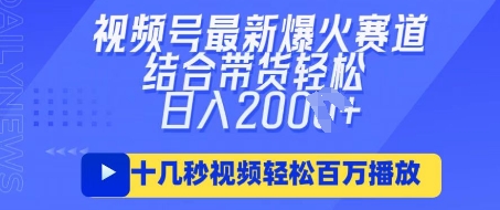 视频号最新爆火ai民国美女视频，轻松百万播放，结合带货日入数张-chywc