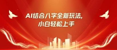 八字小白靠AI躺挣，市场需求暴涨500%-chywc