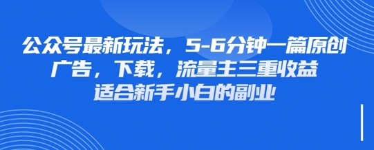 最新公众号玩法，利用壁纸头像表情包等素材，享受广告，下载，流量主三重收益变现-chywc