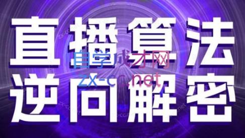 林枫老师·直播算法逆向解密(更新3月)-chywc