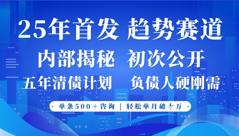 2025年首次公开，真正的事业型赛道，客咨不断，单月轻松破W-chywc