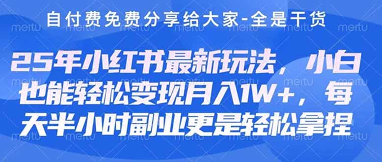 创业+副业必看  最新小红书护肤美妆养生课程，稳定变现月入3000-5000+。-chywc