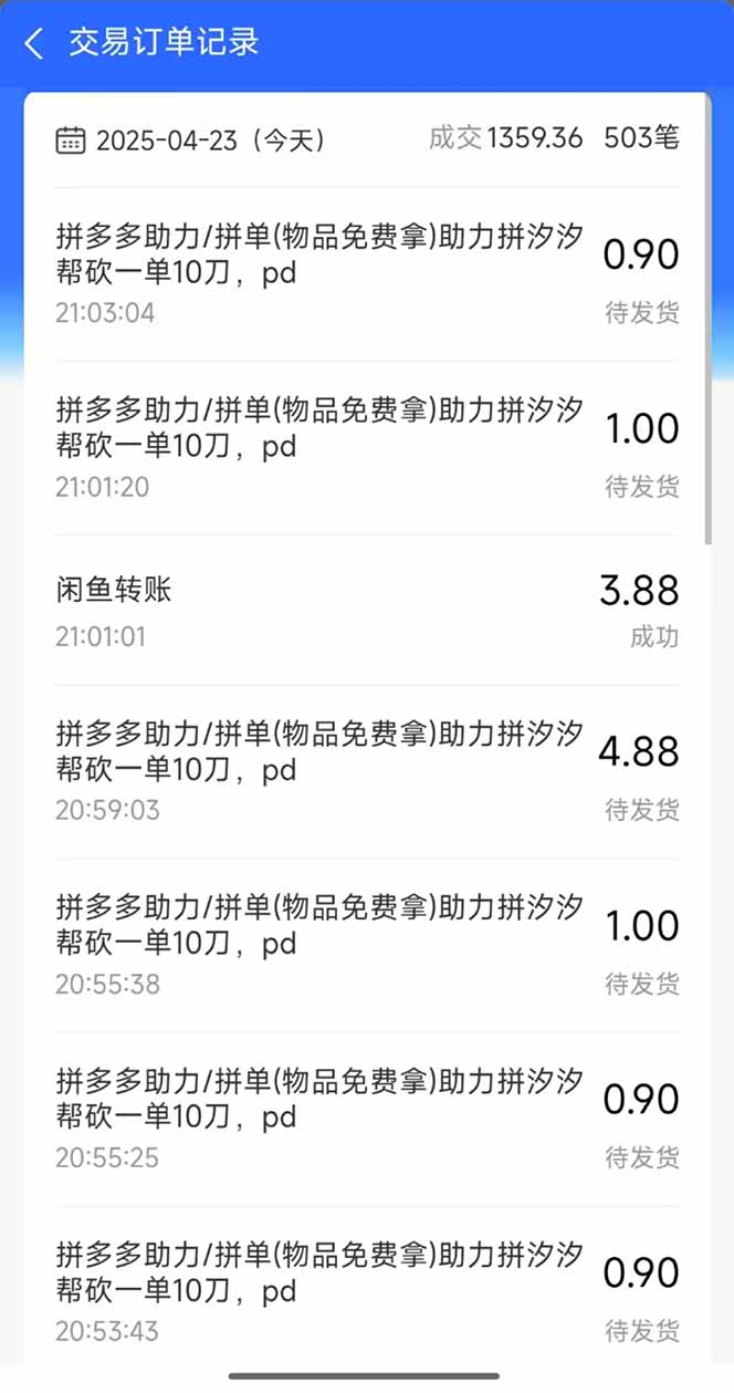 图片[1]-闲鱼卖拼多多助力项目，蓝海市场新手也能单号日入1000+-chywc