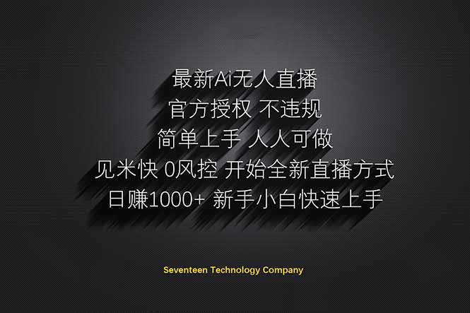 日赚1000++！Ai无人直播躺赚新风口！无需出境，无需说话！单日收益1000+！-chywc