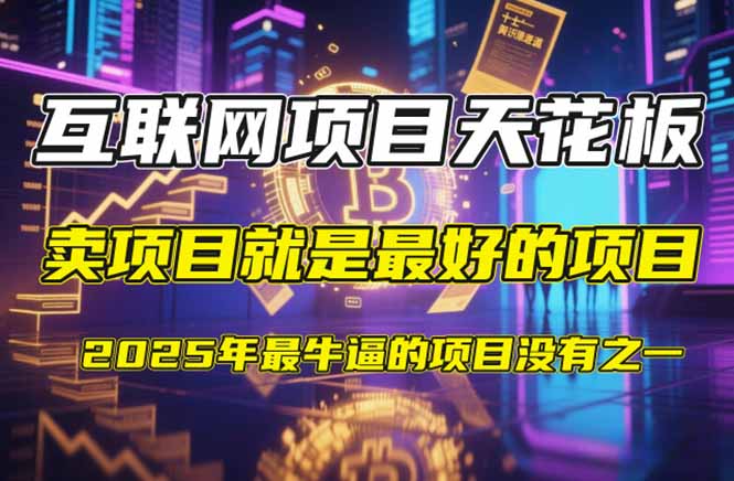 【2025年4月】知识付费镰刀训练营：单号年赚百万的超级IP孵化术-chywc