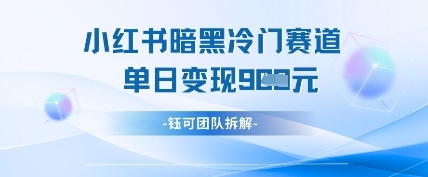 小红书冷门-chywc
