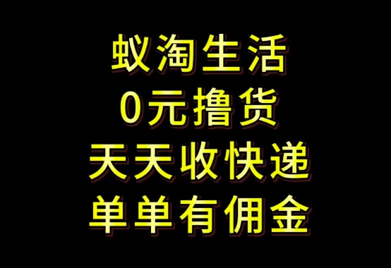 拼夕夕搬砖+快递回收，低门槛人人可做，实测月入1500+团队收益无上限【揭秘】-chywc