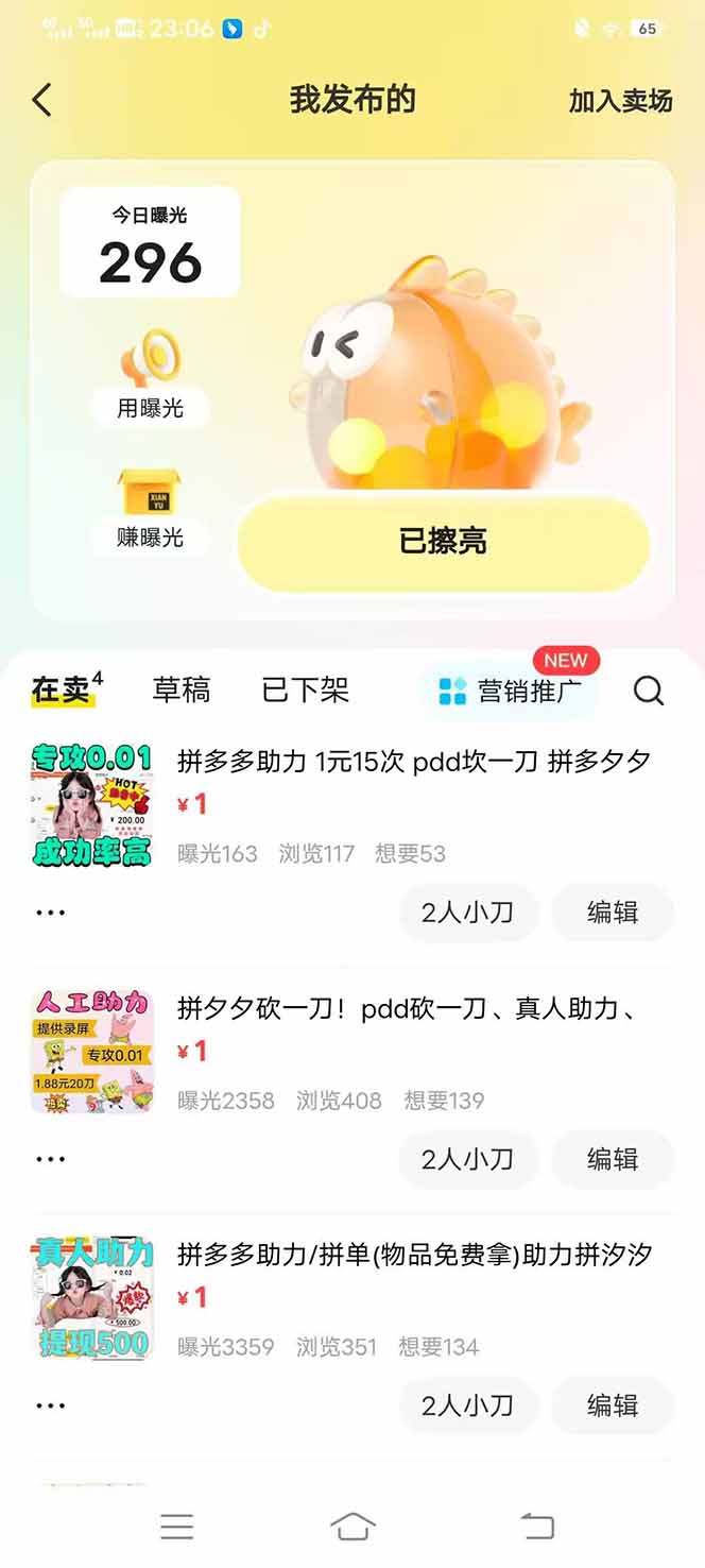 图片[3]-闲鱼卖拼多多助力项目，蓝海市场新手也能单号日入1000+-chywc