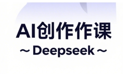 AI短视频创作与电商运营，解锁抖音广告分成，电商变现等运营秘籍-chywc