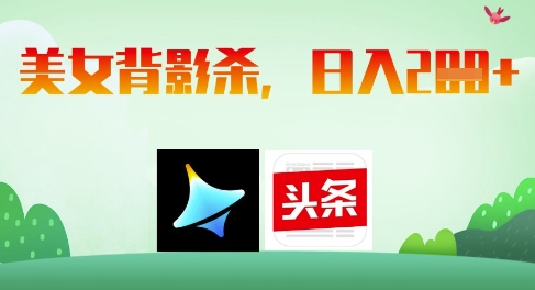 AI制作美女背影杀，日入2张-chywc
