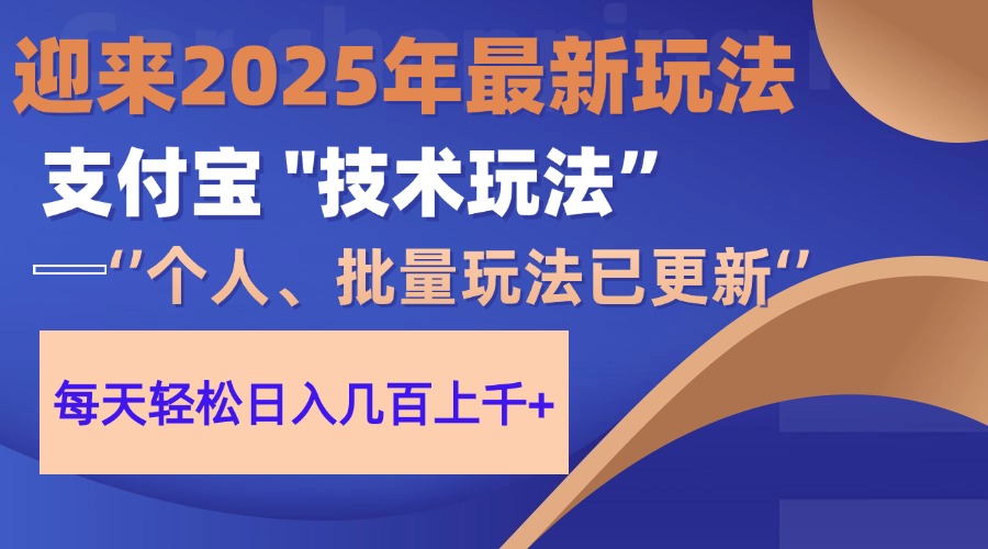 2025支付宝分成最新玩法、一部手机、小白轻松日收几百＋-chywc