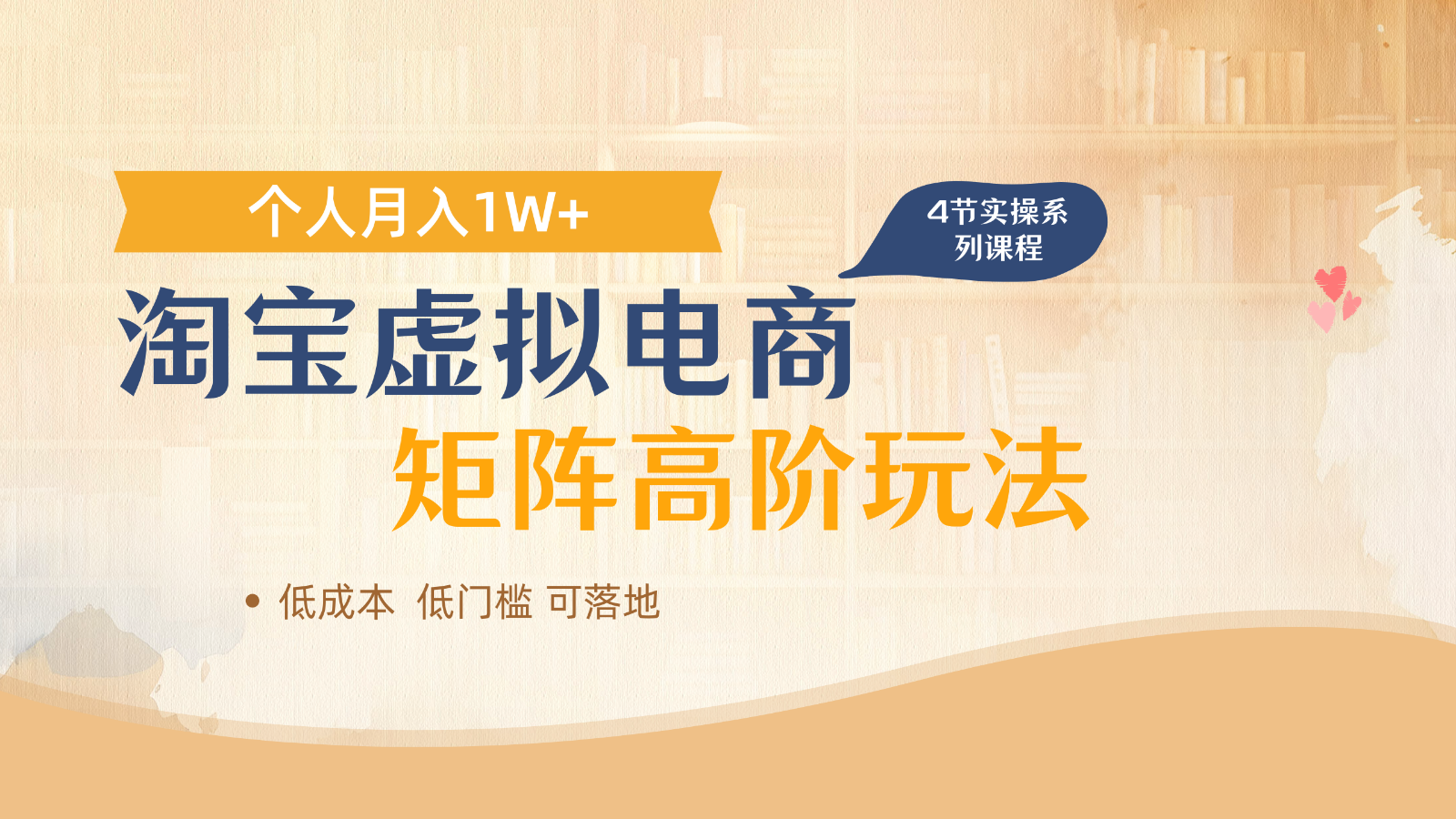 淘宝虚拟电商进阶玩法，多店矩阵倍增收益，单人月入1W+-chywc