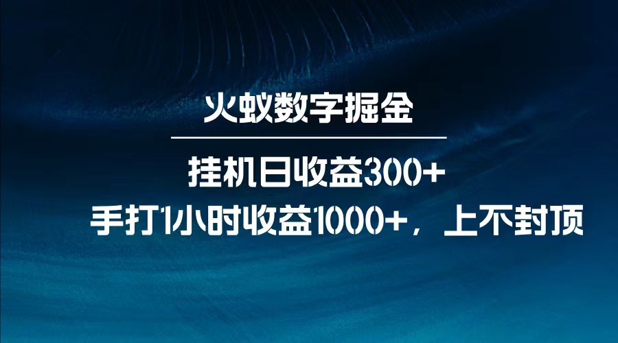 全网独家玩法，全新脚本挂机日收益300+，每日手打1小时收益1000+-chywc
