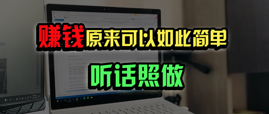 普通人如何做到宅家办公实现年入百万？-chywc