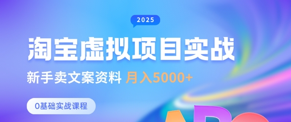 淘宝虚拟项目垂直玩法，新手卖文案资料，月入5k+-chywc