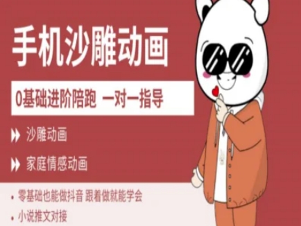 0基础手机沙雕动画教学AM版，新人也能做抖音，跟着做就能学会-chywc