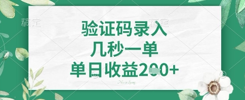 看图识字，5秒一单，单日收益轻松4张+【揭秘】-chywc