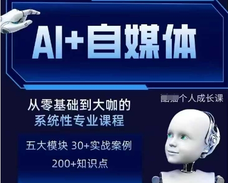 AI+自媒体+RPA变现训练营，写作变现+AI使用+SEO+多平台运营+RPA自动化-chywc