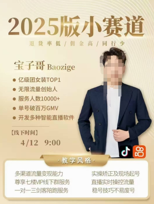 宝子哥4月12-13号线下课，全程录音【带字幕】和PPT，本期重点短视频打法摆脱缺号困扰-chywc