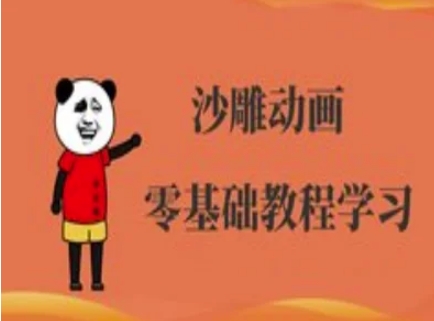 沙雕动画制作课程-沙雕人物动画教程-chywc