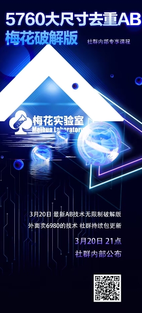 视频号连怼玩法-5760大尺寸去重AB技术-梅花实验室社群专享-chywc