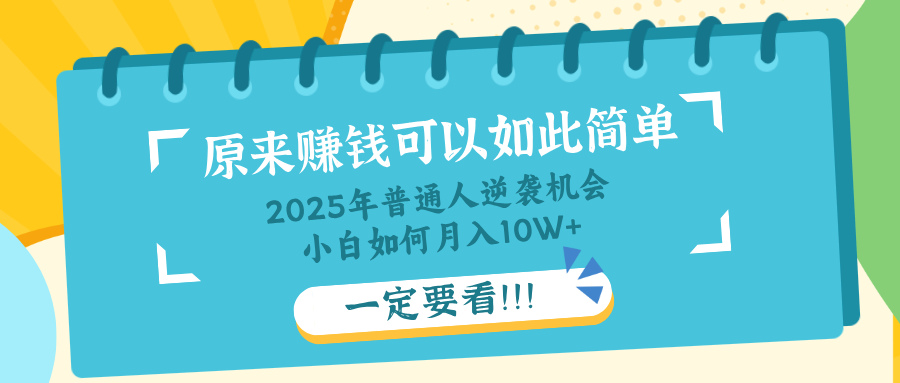 普通人逆袭机会：知识付费，小白也能月入10+，一定要看！！-chywc