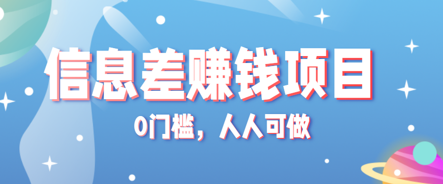 冷门的虚拟资料项目0门槛，人人可做，有人靠这个信息差，赚了6W+(附详细教程)-chywc