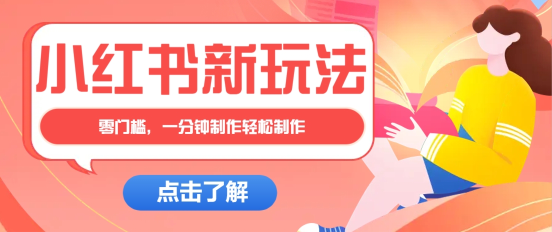 小红书治愈文案图文笔记，零门槛，一分钟制作轻松制作爆款作品月入万元-chywc