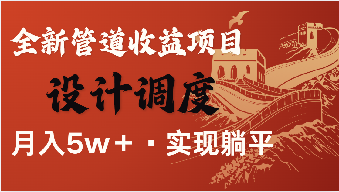 全网首发，暴利项目，每天被动收益1500+，长期管道收益！0成本自己做老板-chywc