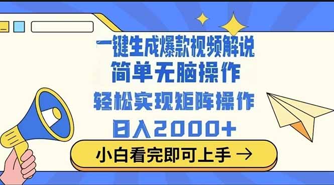 2025最火蓝海项目十秒生成一键视频-chywc