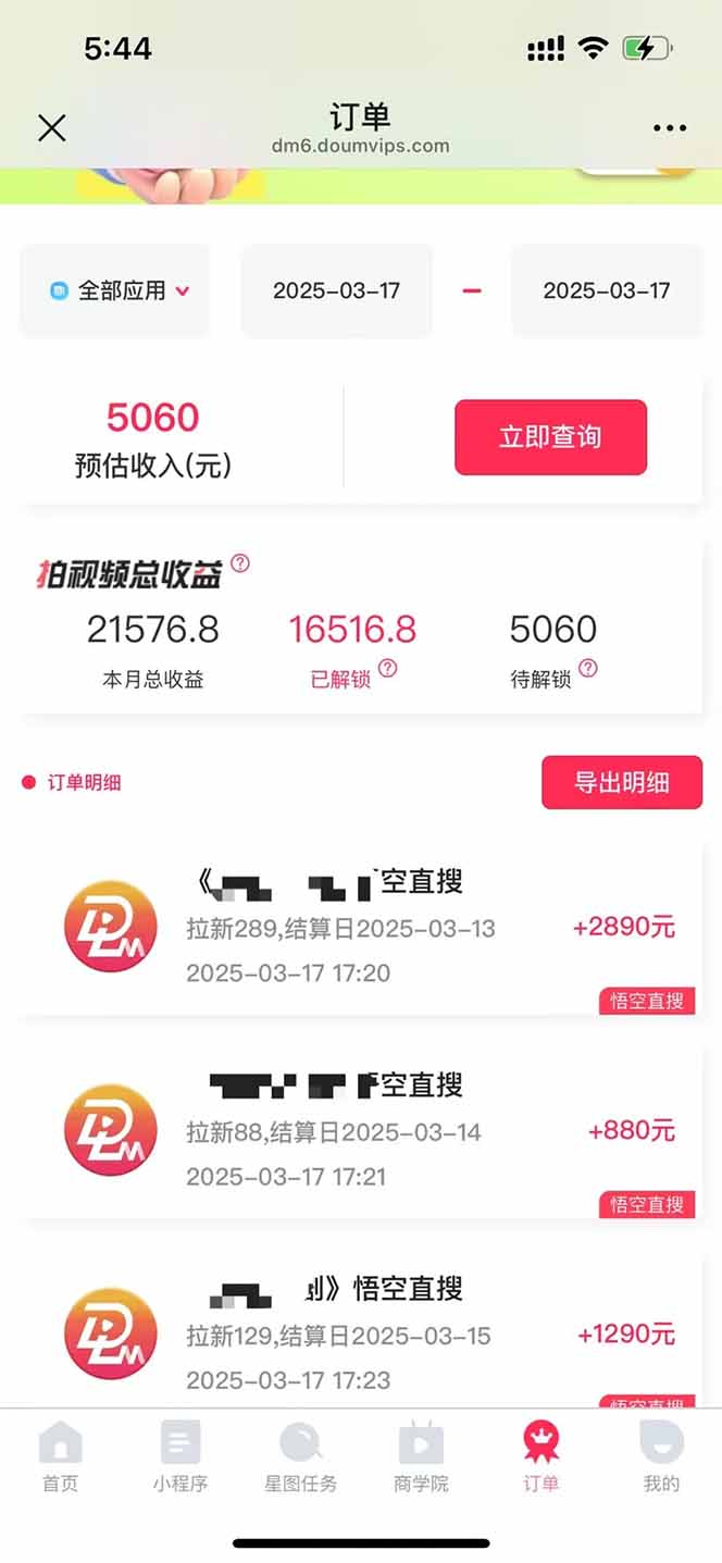 图片[2]-悟空拉新截流暴力玩法，有手就行，轻松日入三位数-chywc