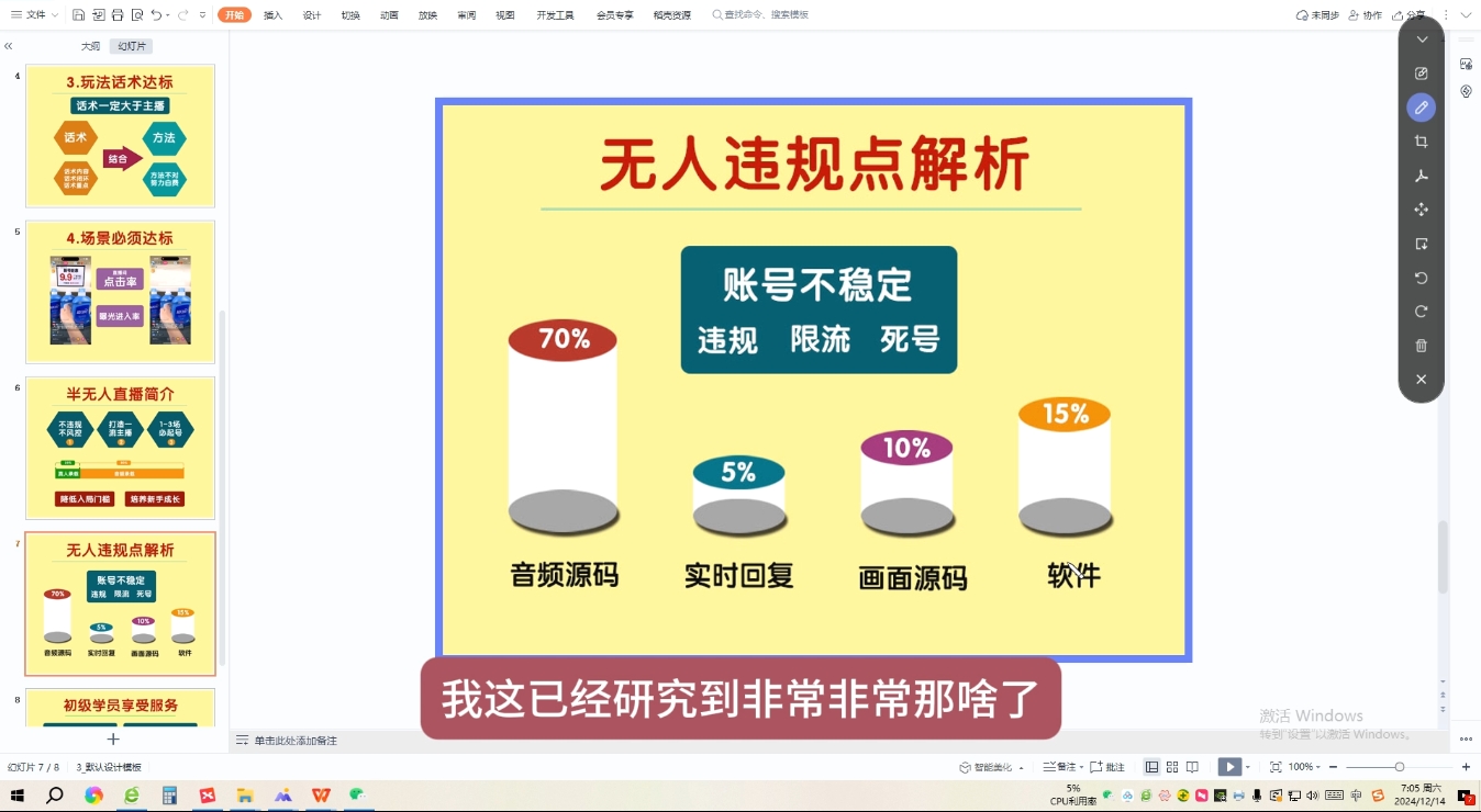 三哥·直播起号从0-1全实操课-chywc