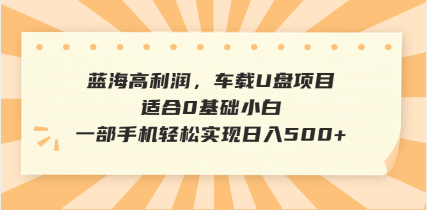 抖音音乐号全新玩法，一单利润可高达600%，轻轻松松日入500+，简单易上…-chywc