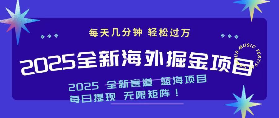 2025最新海外掘金项目 一台电脑轻松日入500+-chywc