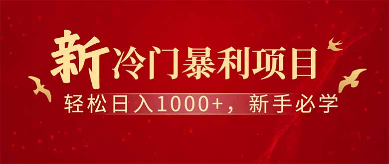 全新项目，每天被动收益1000+，长期管道收益！-chywc