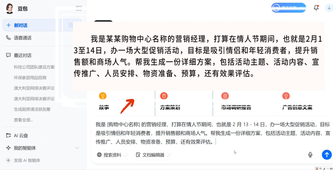 海螺老师·豆包AI全能训练营——从入门到精通-chywc