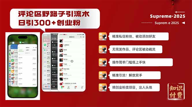 评论区野路子截流创业粉新方法，日被动加300+创业粉，精准引流被动添加…-chywc