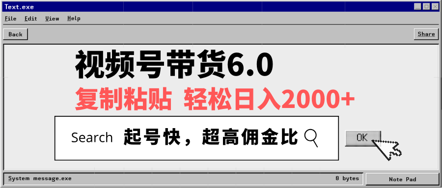 视频号带货6.0，轻松日入2000+，起号快，复制粘贴即可，超高佣金比-chywc