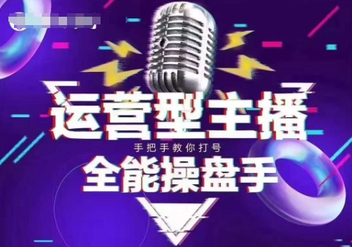 猴帝电商1600抖音课【2~3月新课】，拉爆自然流，做懂流量的主播，新规政策下，自然流破圈攻略-chywc