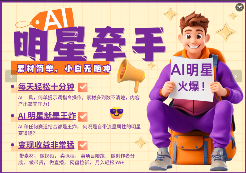 AI+明星，又一爆款密码，明星本来就够火爆，再加上AI ，就是王炸，牵小手，这个绝…-chywc