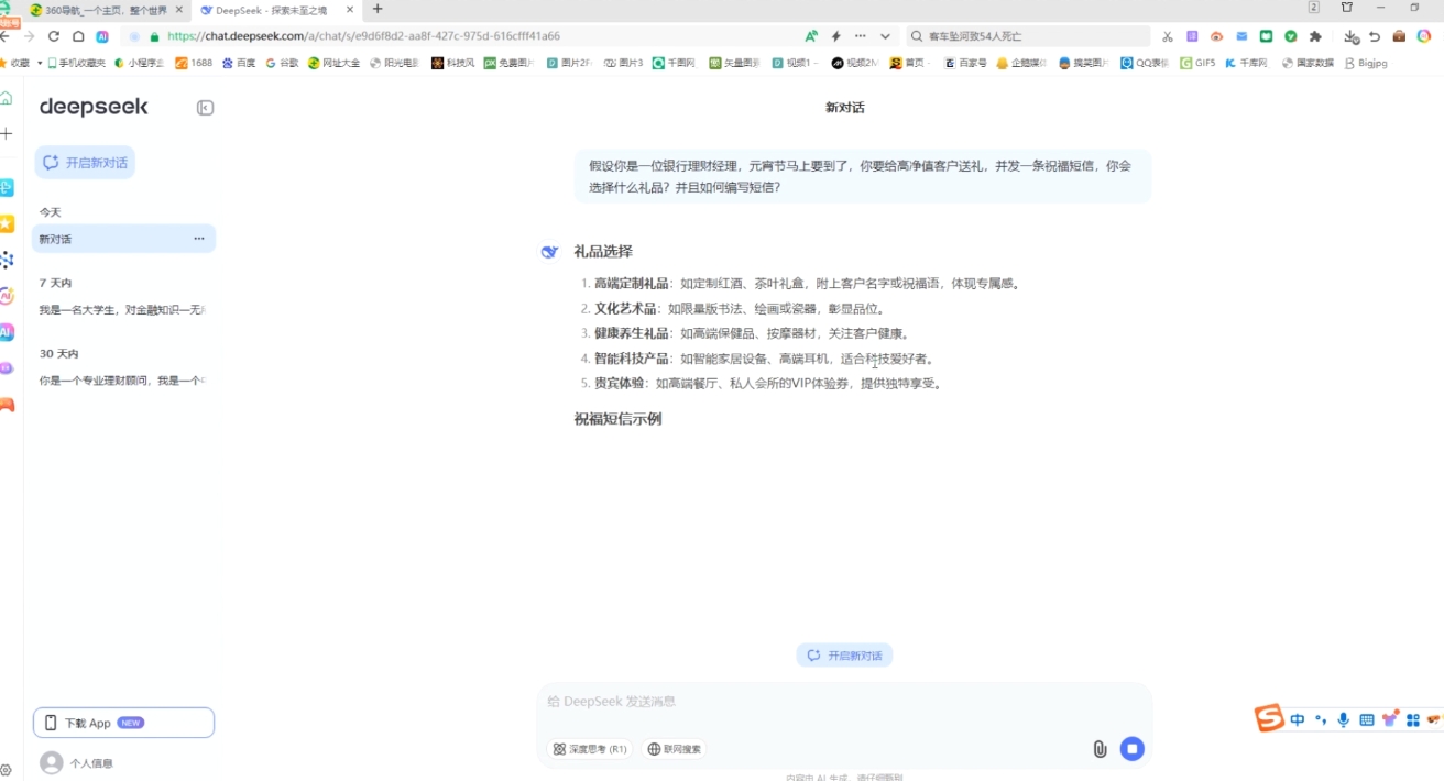 AI赋能金融营销：Deepseek与飞书多维表格的高效应用-chywc