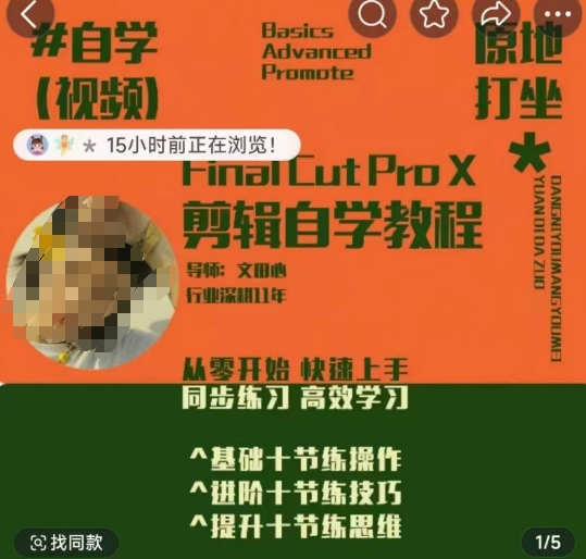 轻松玩转剪辑系统课，​从零开始快速上手，同步练习高效学习，思维提升从简到难-chywc