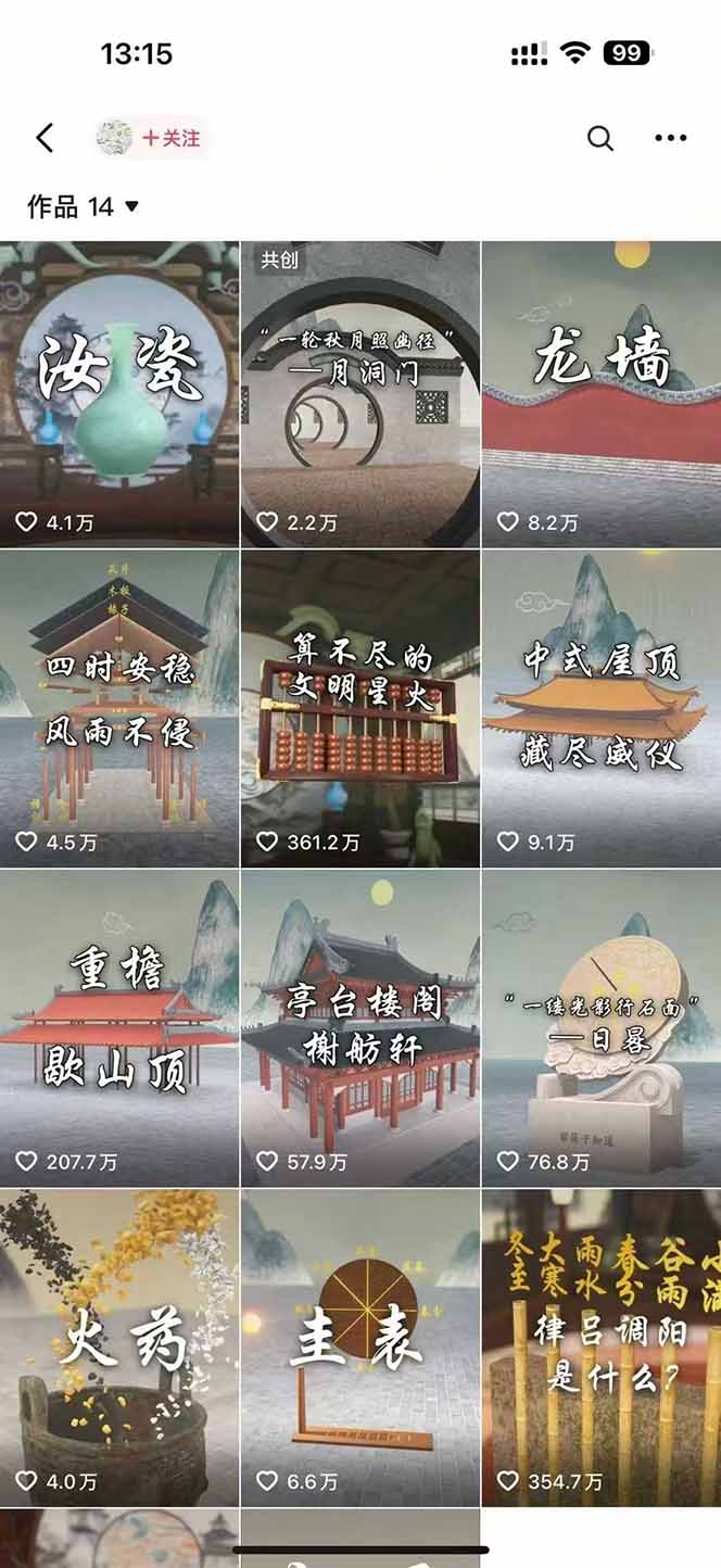 图片[1]-天工开物短视频创作课：插件配置与基础操作，场景动画全流程 古建案例实战-chywc